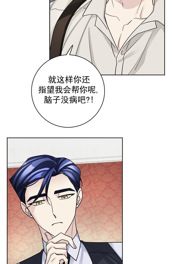 一个管家照顾几个吸血鬼漫画,第5话2图