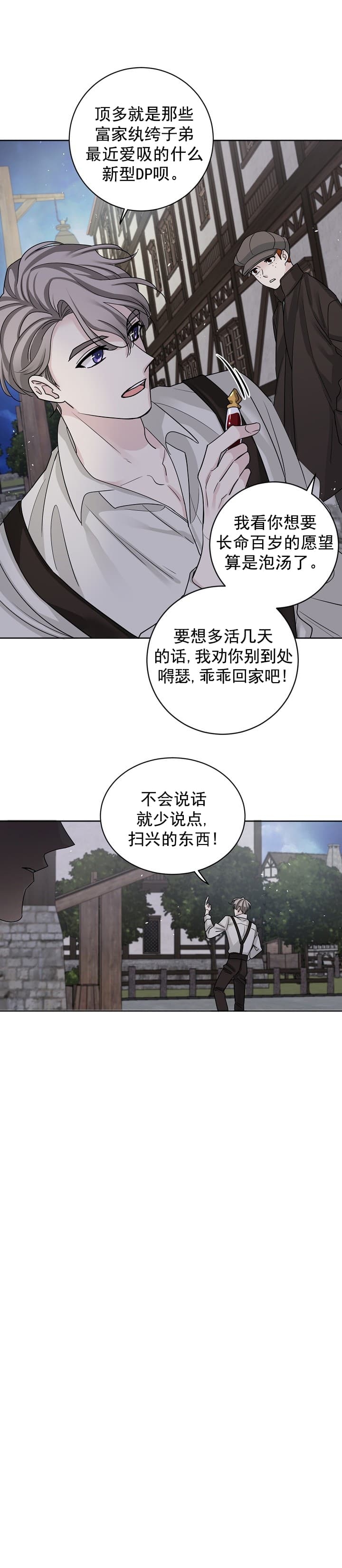 一个管家照顾几个吸血鬼漫画,第2话1图