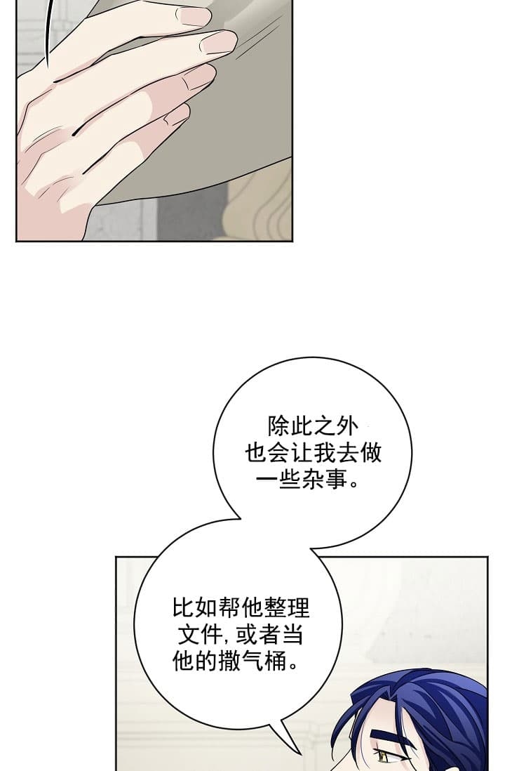 照顾吸血鬼的方法漫画免费漫画,第21话1图