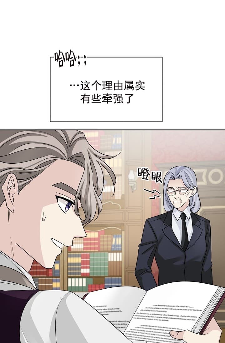 一个管家照顾几个吸血鬼漫画,第16话2图