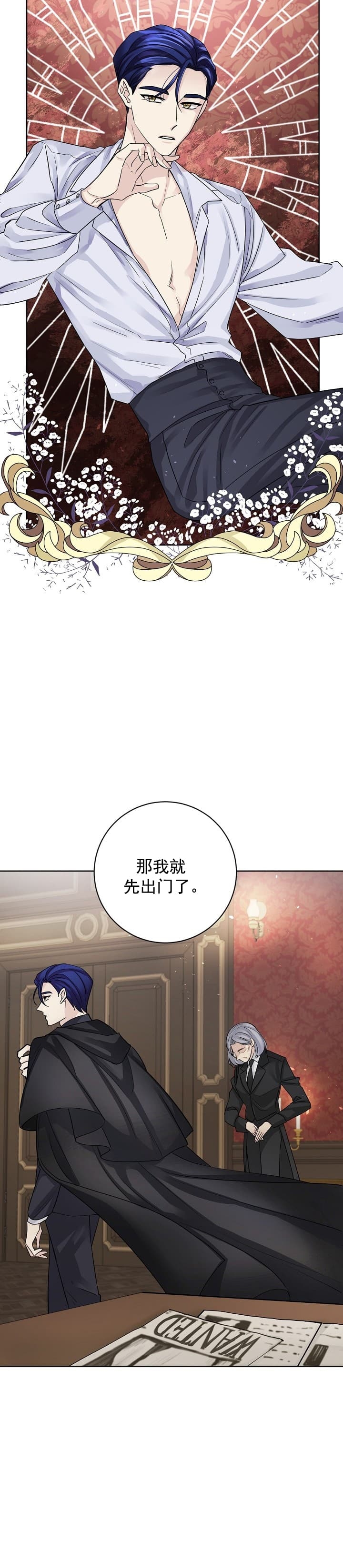 照顾吸血鬼的方法叫什么漫画,第1话1图