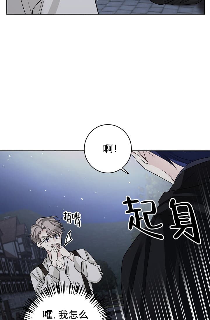 照顾吸血鬼漫画,第3话2图