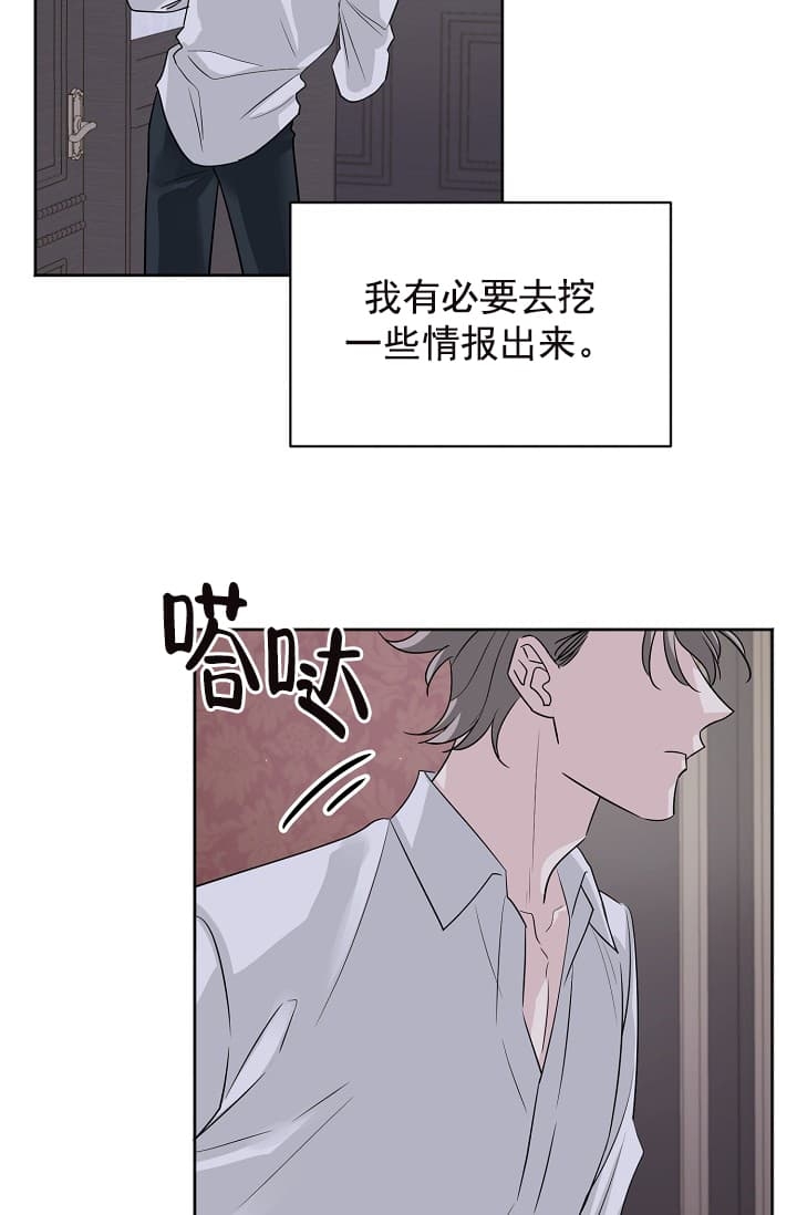 如何喂养吸血鬼漫画,第17话2图