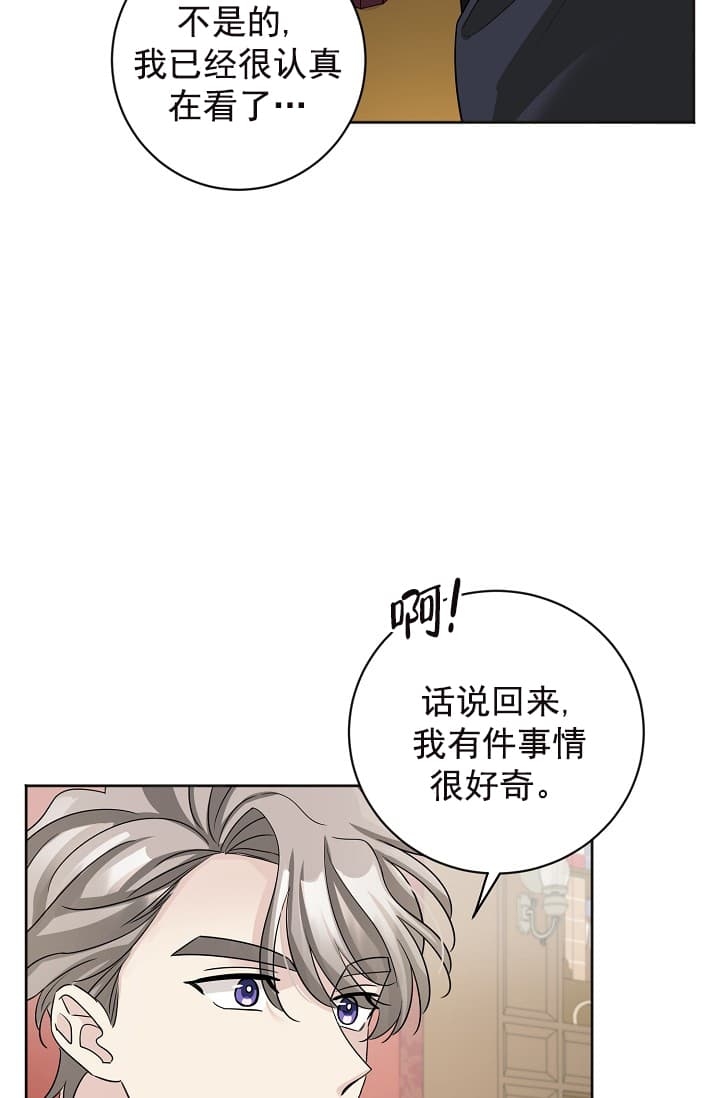 照顾吸血鬼的方法小说漫画,第16话1图