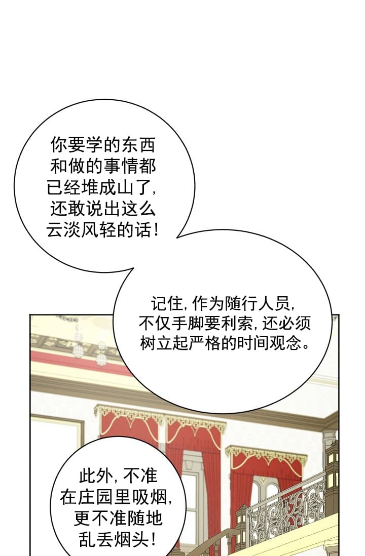 如何喂养吸血鬼漫画,第9话2图