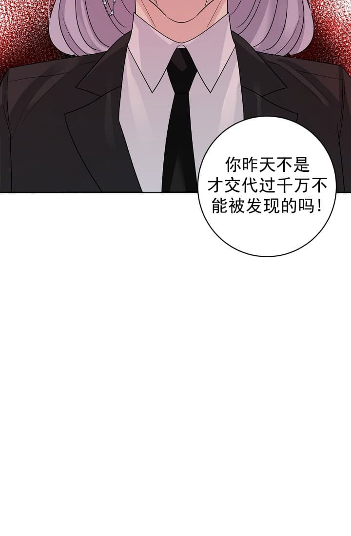 照顾吸血鬼的方法漫画免费漫画,第24话1图