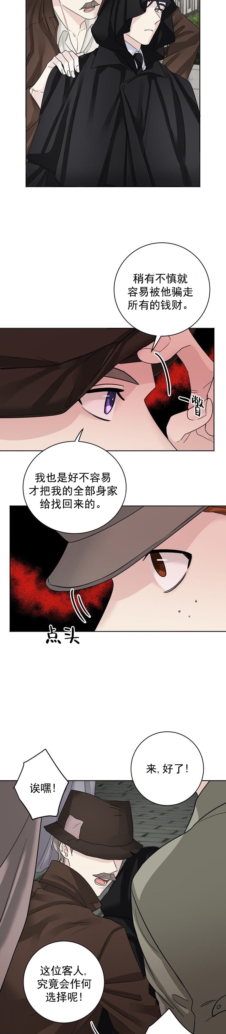 照顾吸血鬼的方法免费观看皮皮漫画漫画,第1话2图