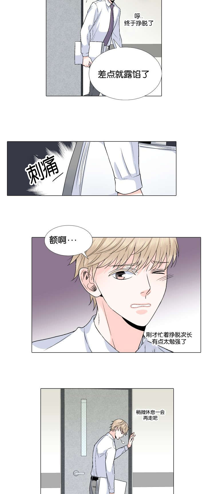 愿爱降临全集漫画,第24话2图