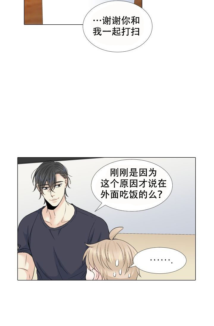 愿爱降临全集漫画,第74话2图