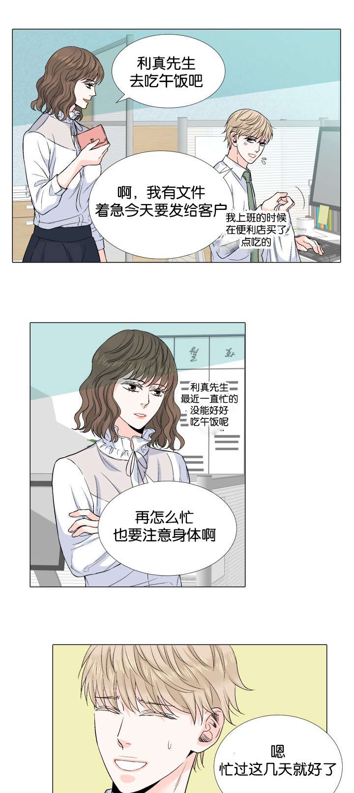 愿爱降临第十话未删减版漫画,第33话1图