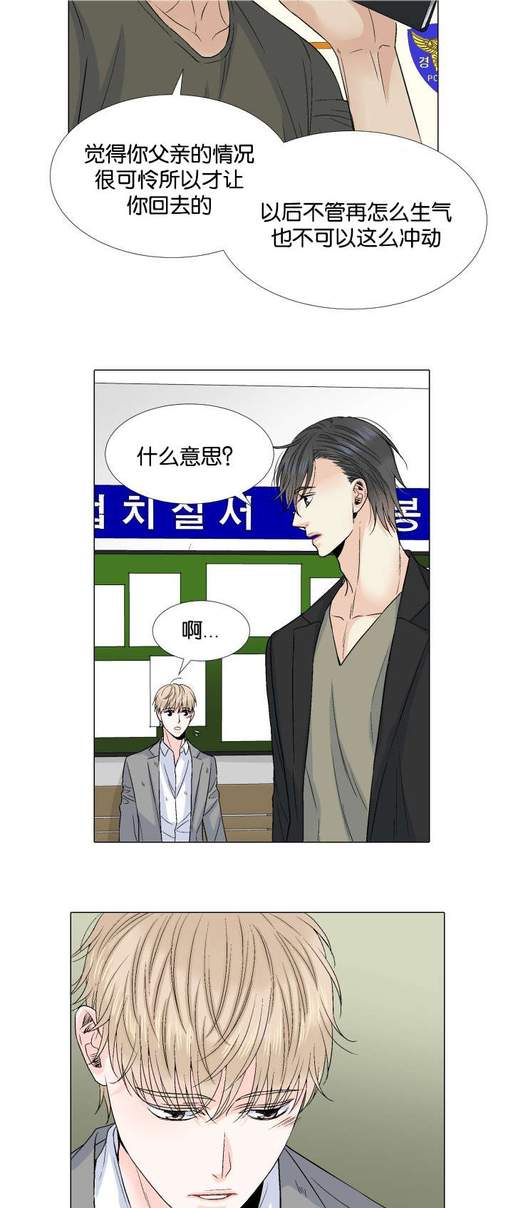 愿爱降临全集漫画,第41话1图