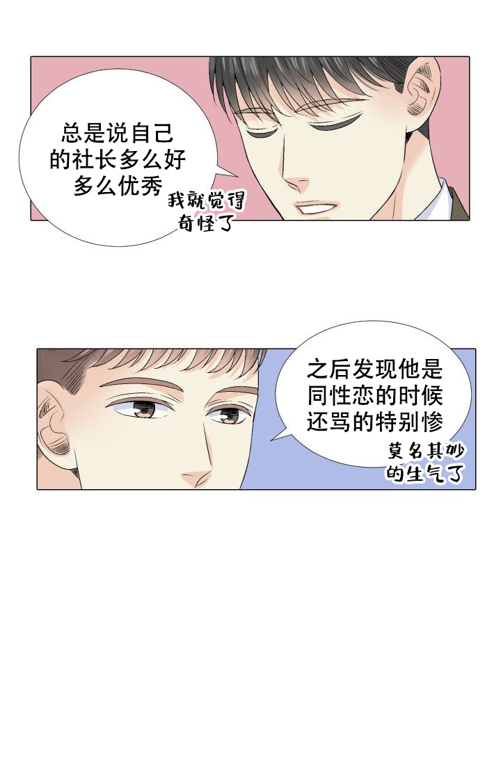 愿爱降临漫画10漫画,第99话2图