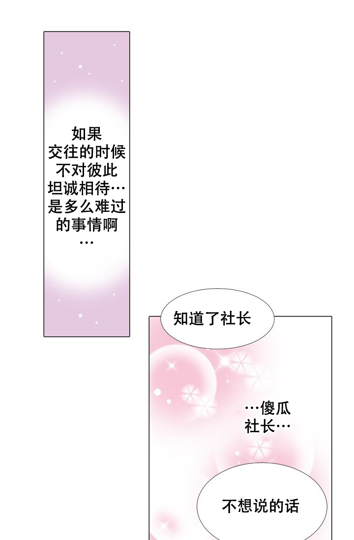 愿爱降临 资源漫画,第84话1图