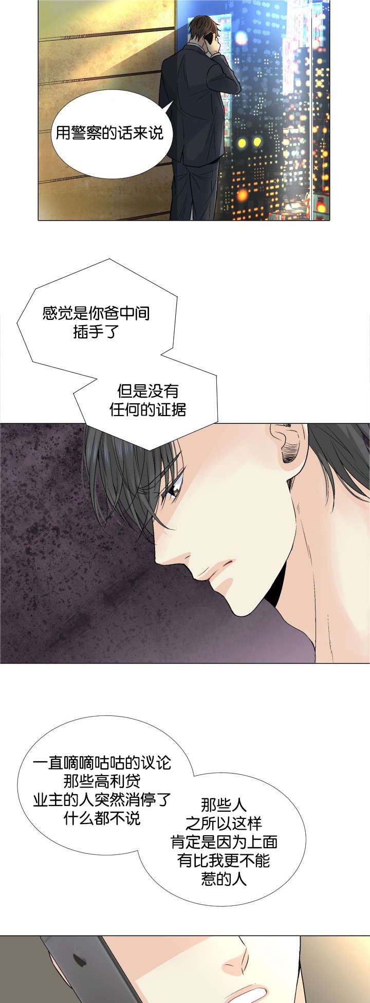 愿爱降临全集漫画,第39话2图