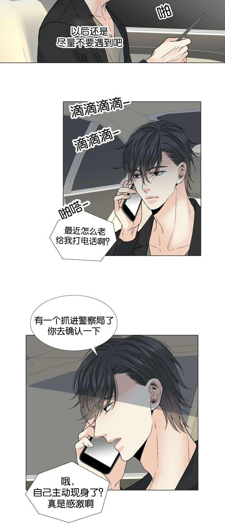 愿爱降临43423漫画,第42话1图