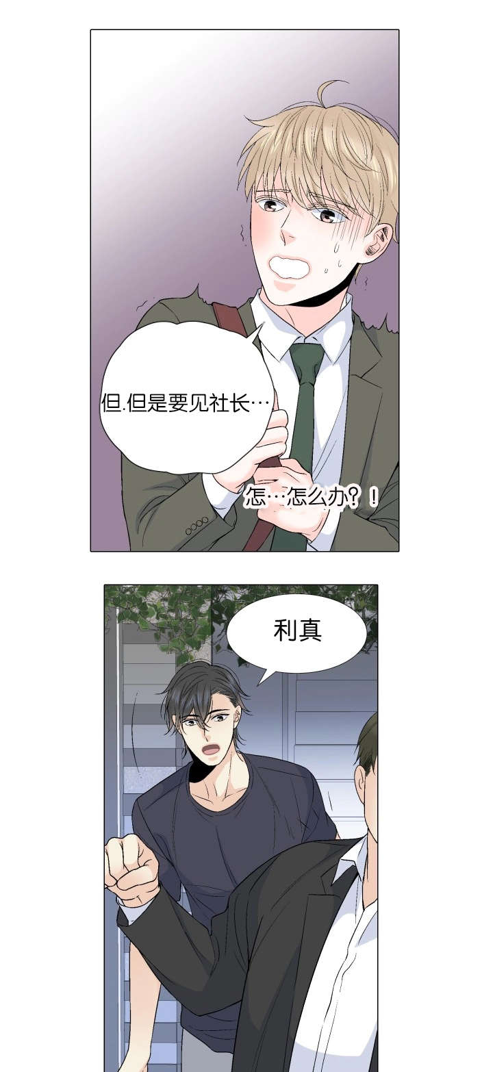 愿爱降临43423漫画,第66话1图