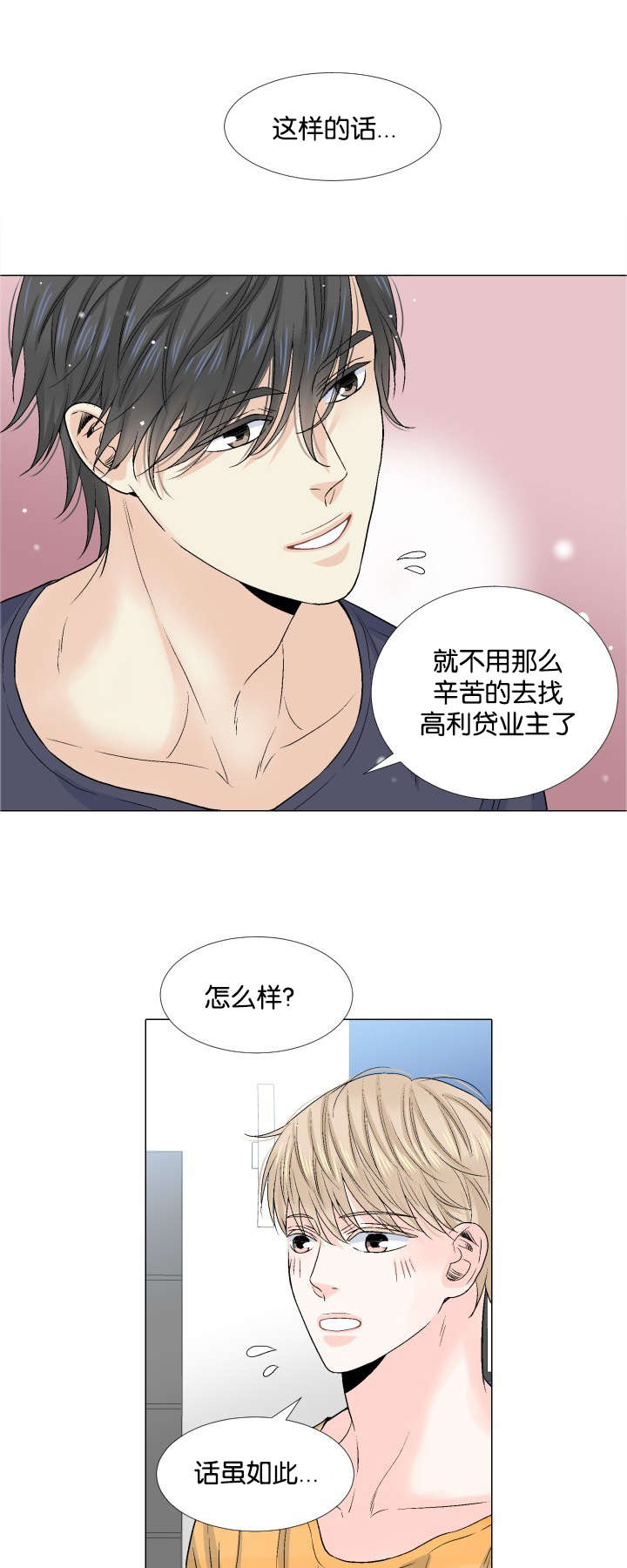 愿爱降临第十话未删减版漫画,第37话1图