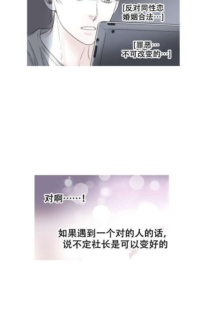 愿爱如晚霞漫画,第101话1图