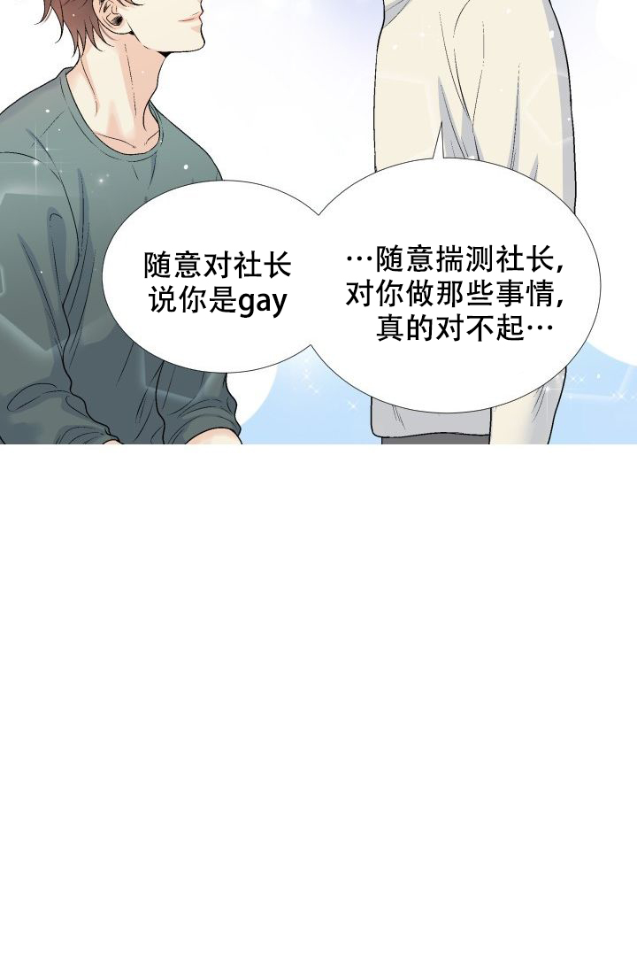 愿爱降临第十话未删减版漫画,第104话2图