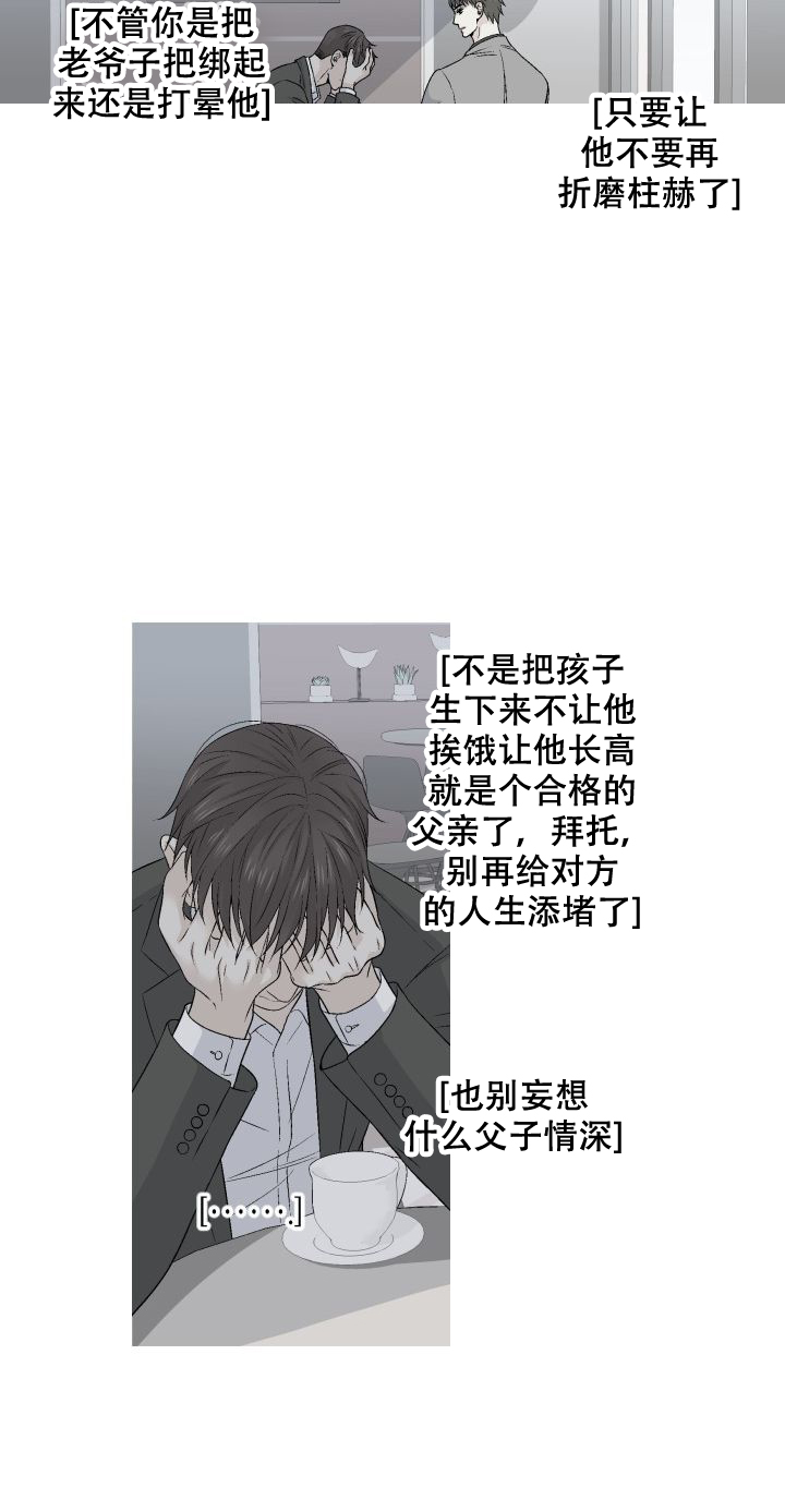 愿爱降临全集漫画,第83话2图