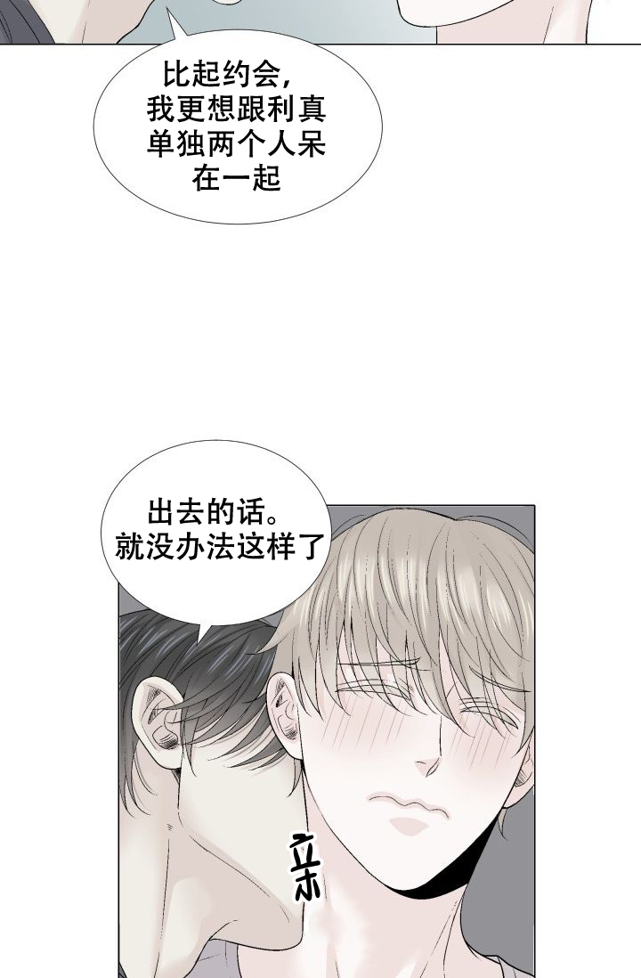 愿爱降临同期作品漫画,第108话1图