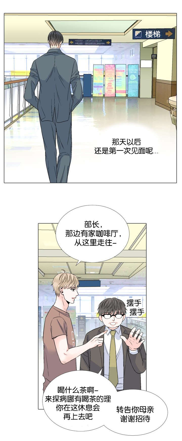 愿爱降临同期作品漫画,第47话1图