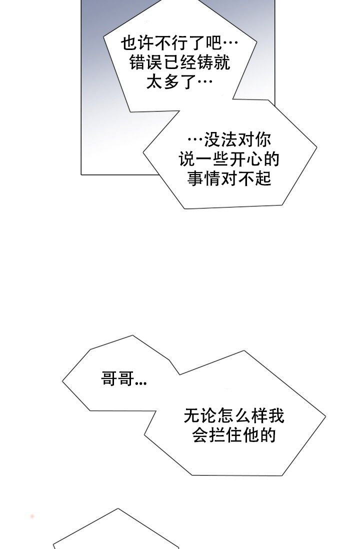 愿爱降临全集漫画,第106话1图