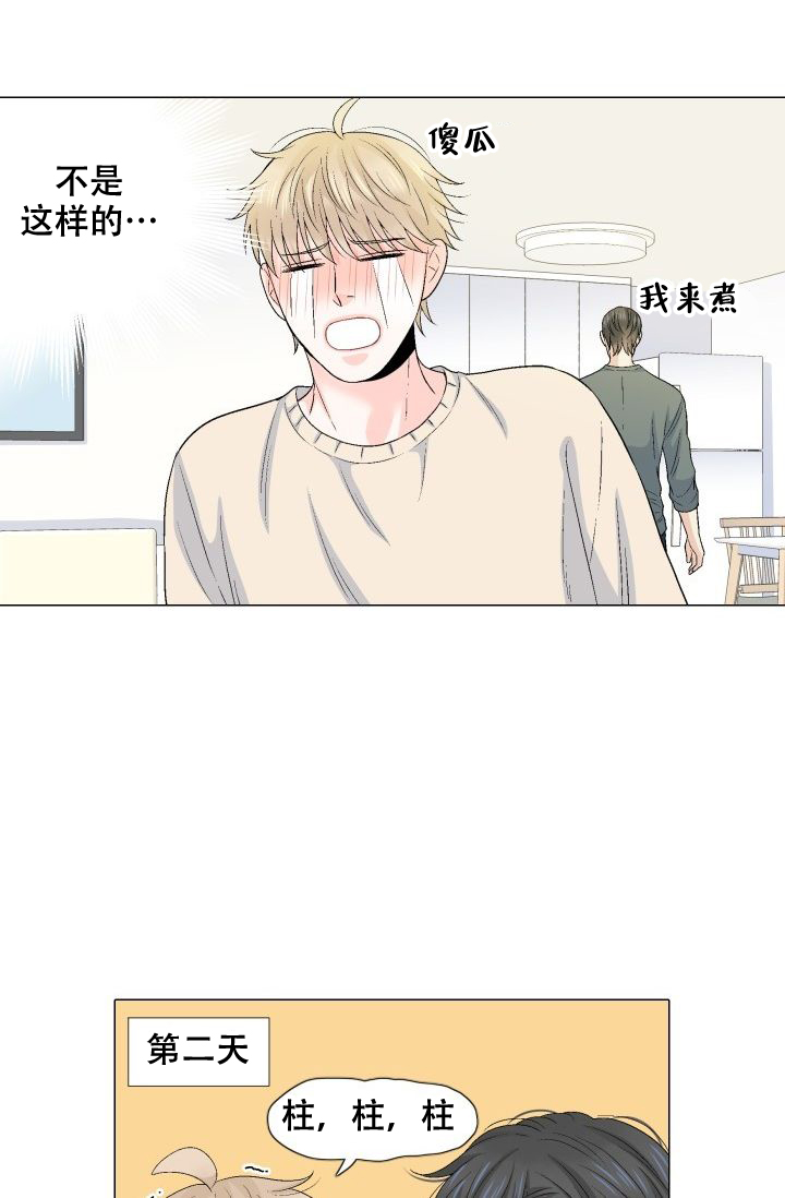 愿爱降临同期作品漫画,第91话2图