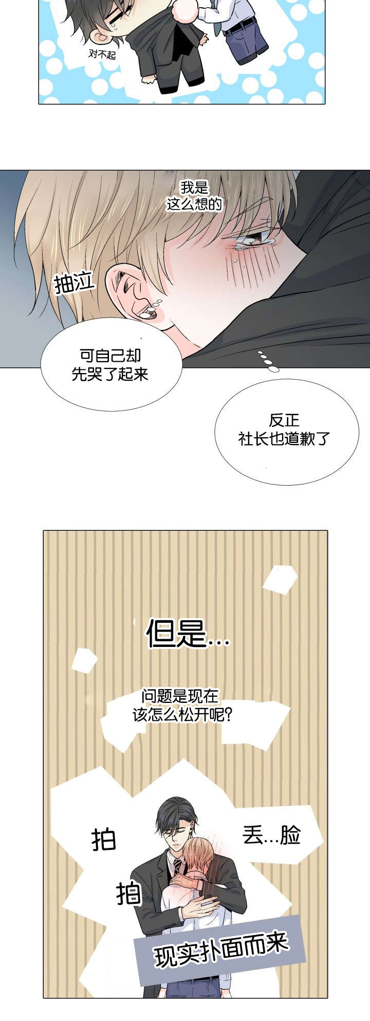 愿爱降临43423漫画,第26话1图