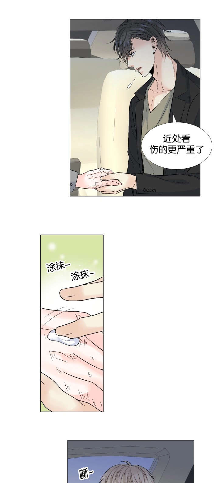 愿爱降临第十话未删减版漫画,第41话2图