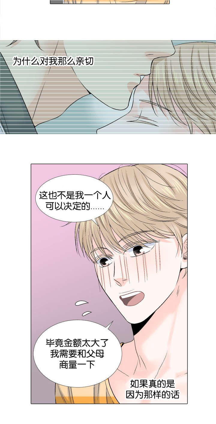 愿爱降临同期作品漫画,第37话2图