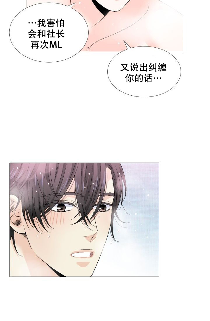 愿爱降临漫画,第86话2图