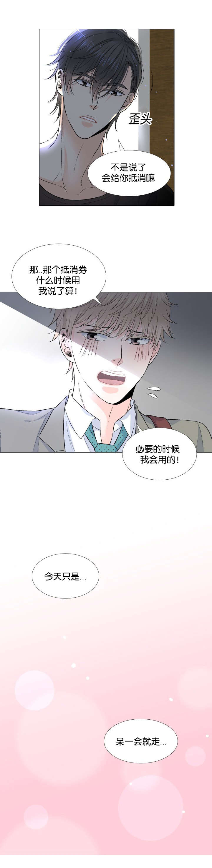 愿爱降临同期作品漫画,第30话2图