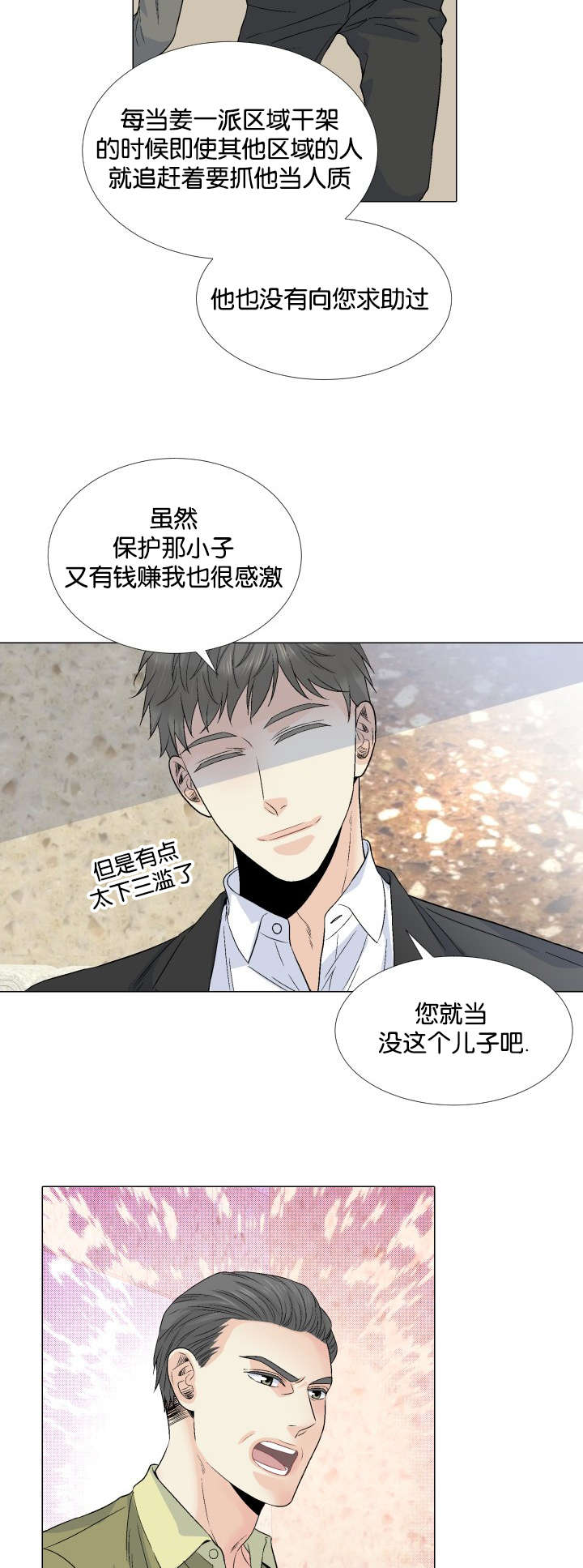 愿爱降临同期作品漫画,第43话1图