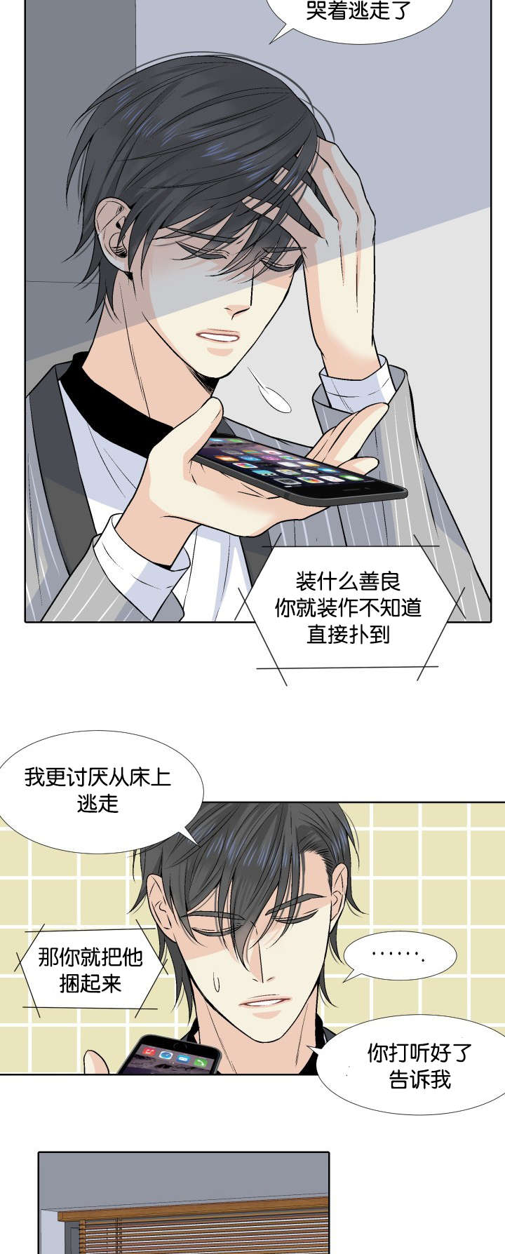 愿爱降临同期作品漫画,第5话2图