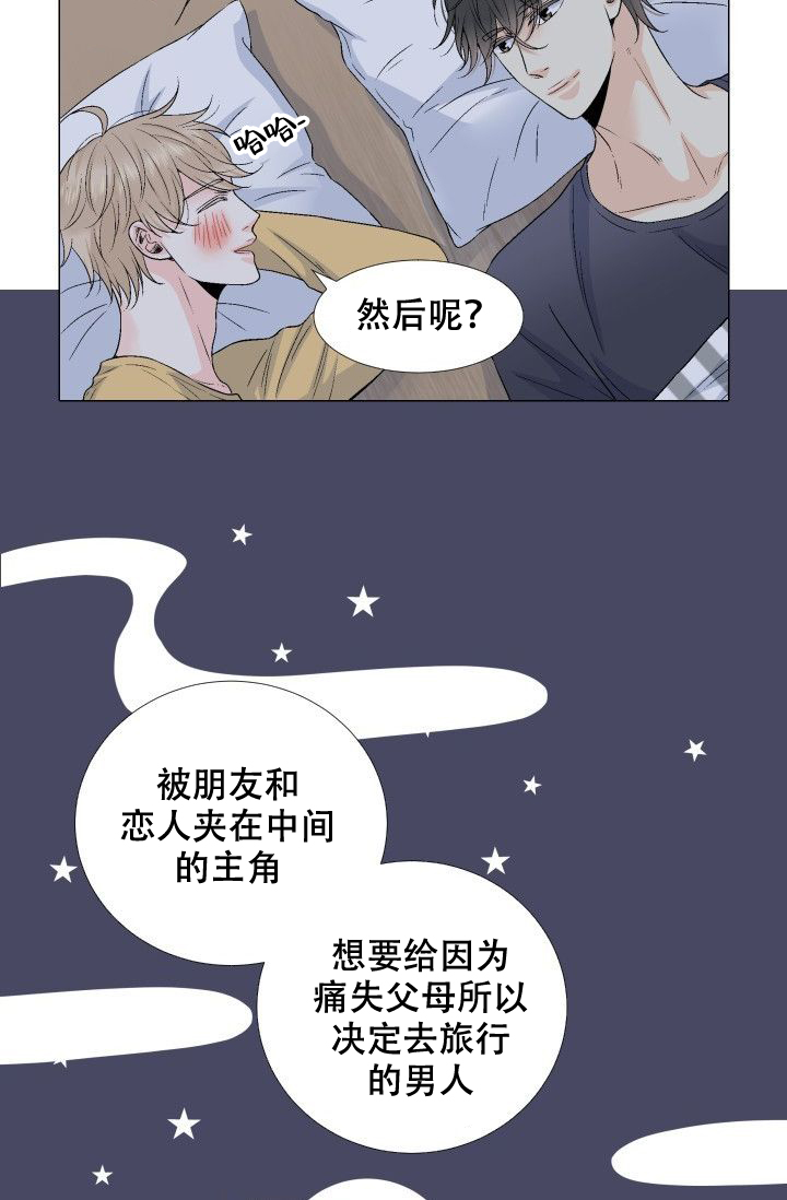 愿爱降临第十话未删减版漫画,第75话2图