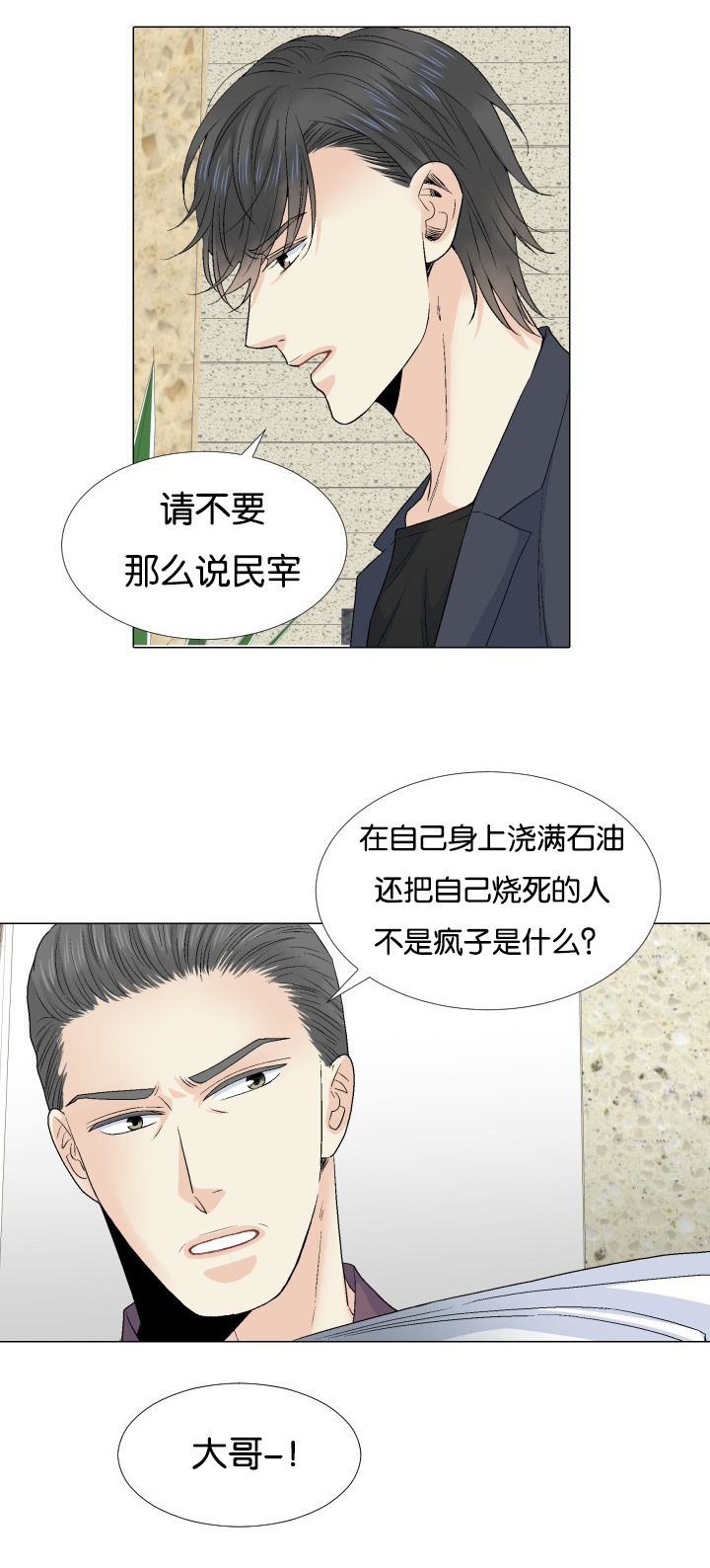 愿爱降临同期作品漫画,第53话1图