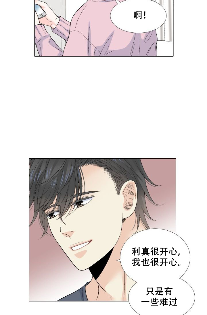 愿爱降临第十话未删减版漫画,第93话1图