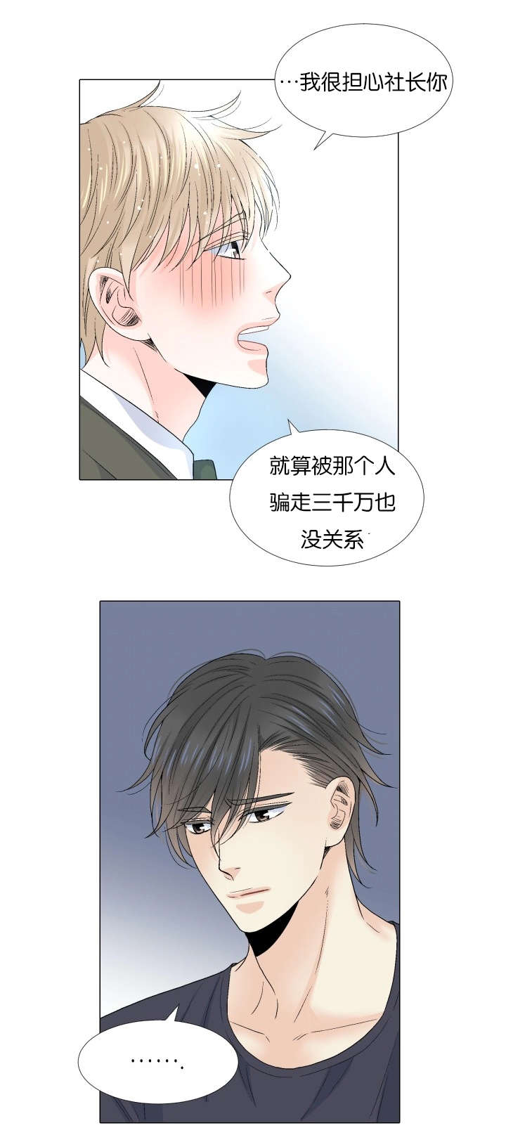 愿爱降临同期作品漫画,第69话2图