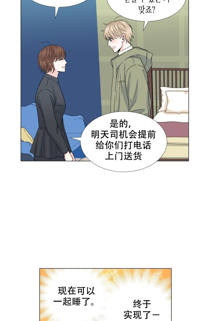 愿爱降临全集漫画,第90话1图