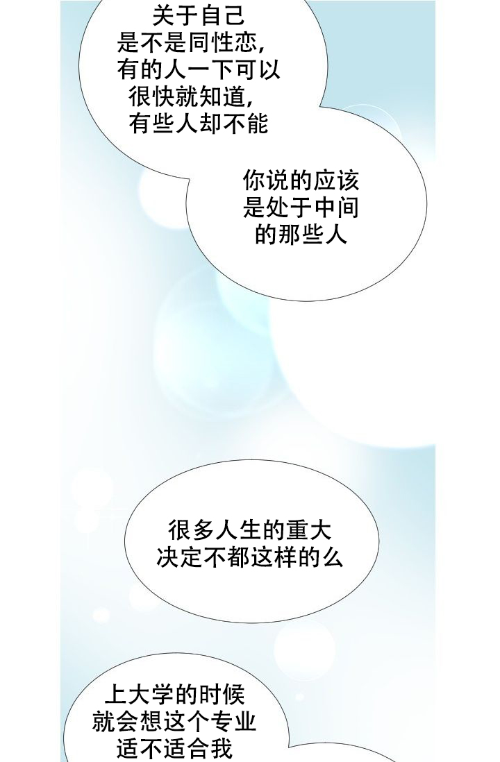 愿爱降临第十话未删减版漫画,第102话1图