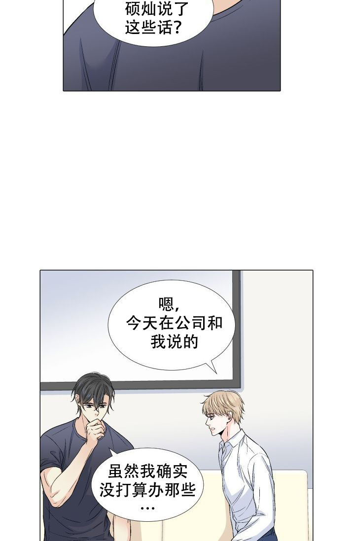 愿爱降临同期作品漫画,第79话2图