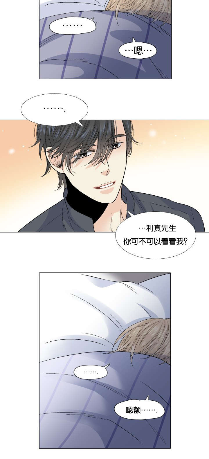 愿爱降临姜柱赫漫画,第50话2图