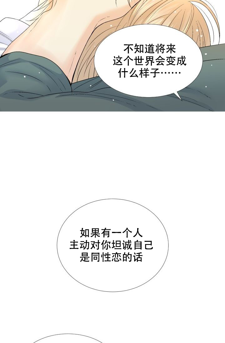 愿爱降临全集漫画,第102话1图