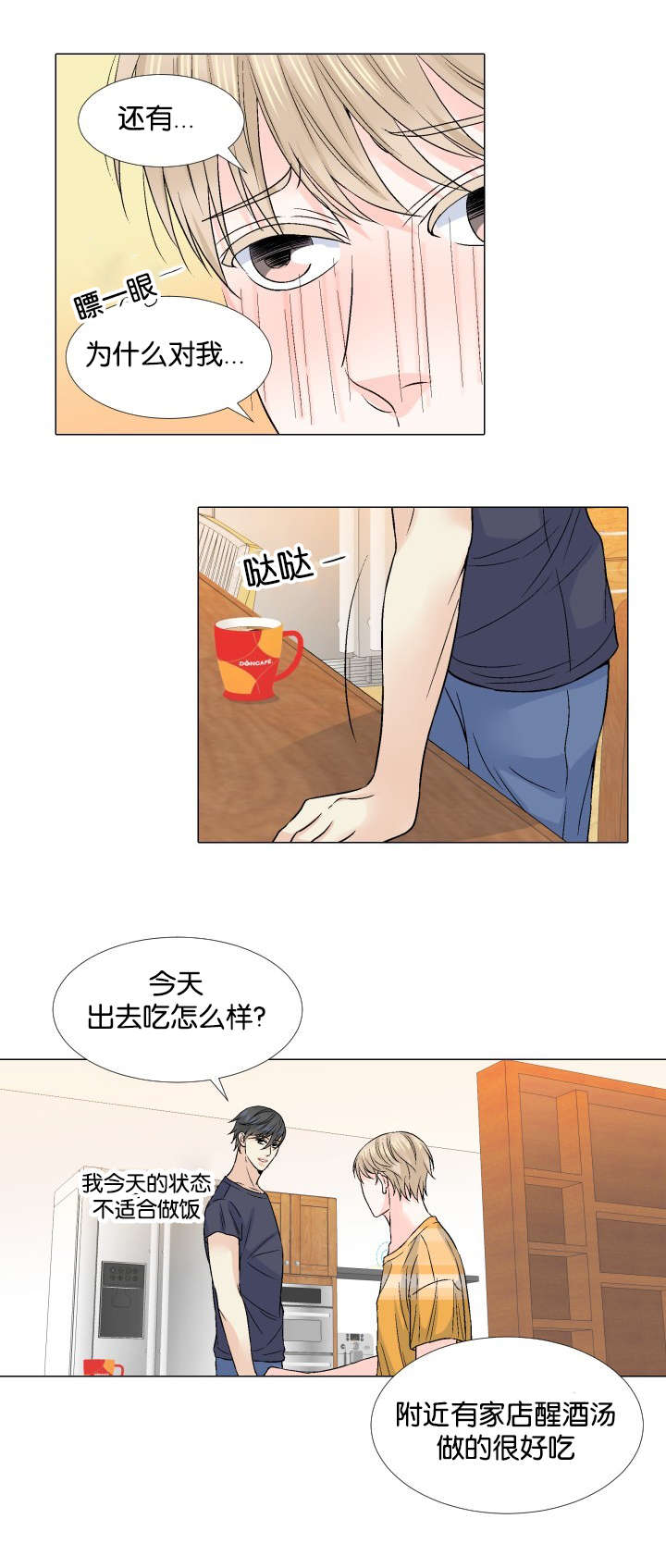 愿爱降临 资源漫画,第37话1图