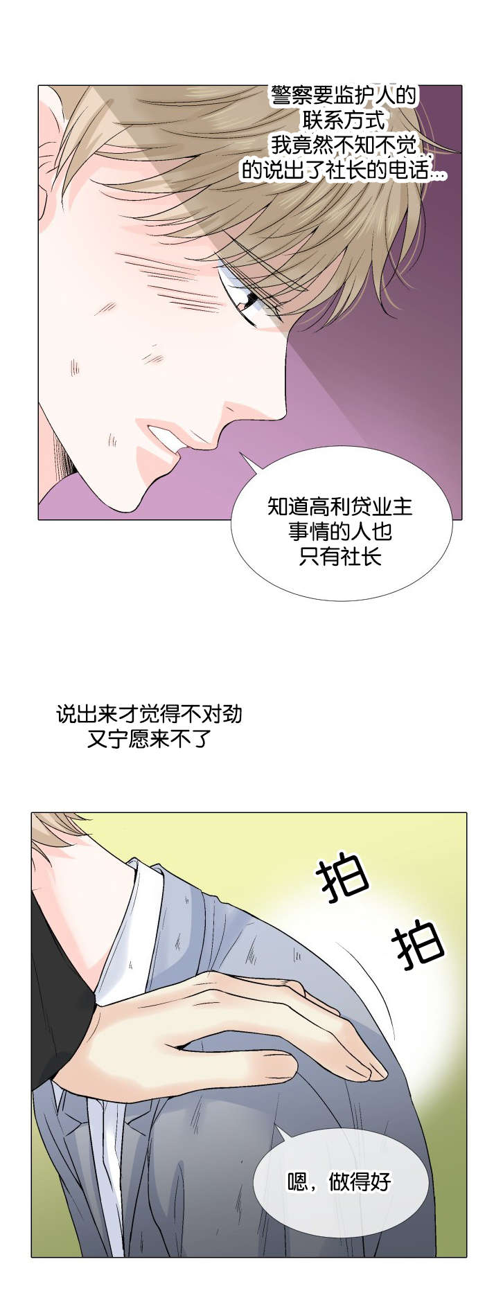 愿爱降临同期作品漫画,第40话1图