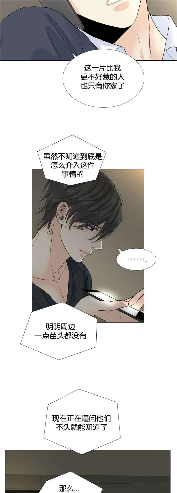 愿爱降临第十话未删减版漫画,第39话1图