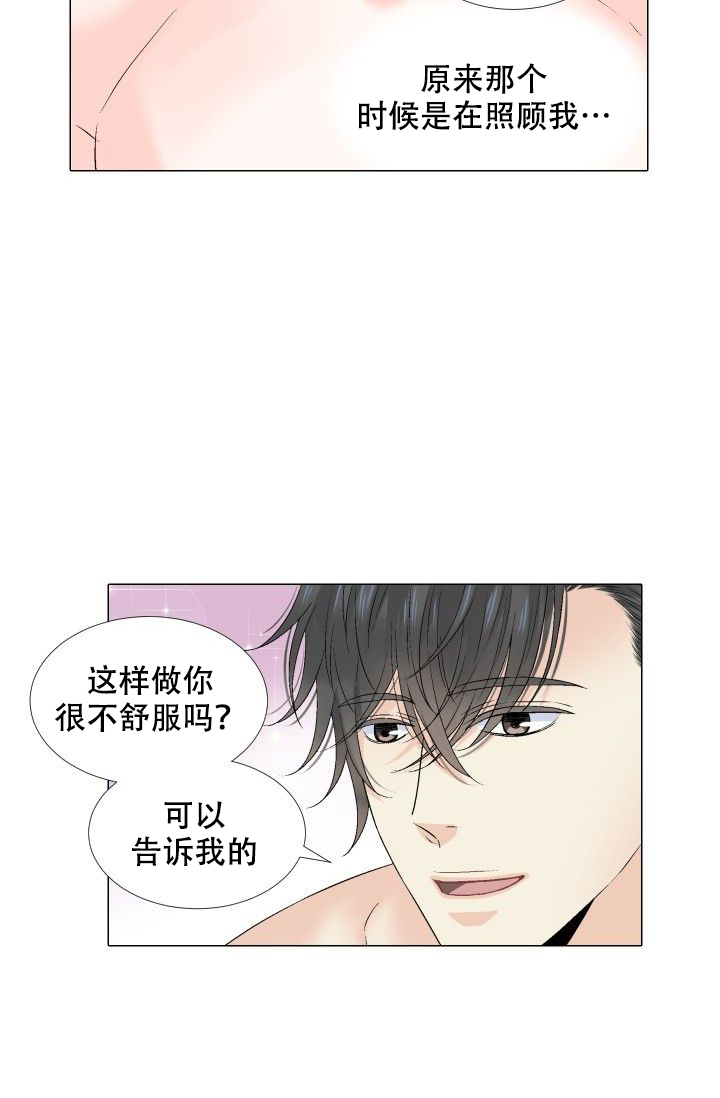 愿爱降临同期作品漫画,第86话2图