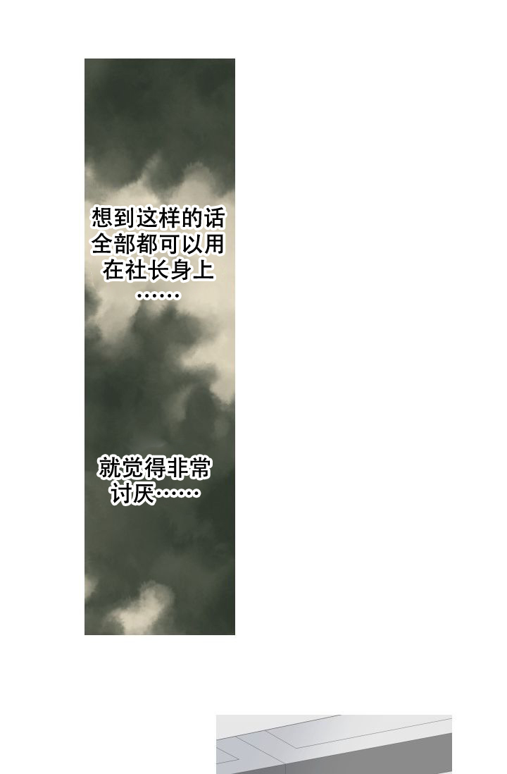 愿爱降临第十话未删减版漫画,第101话2图