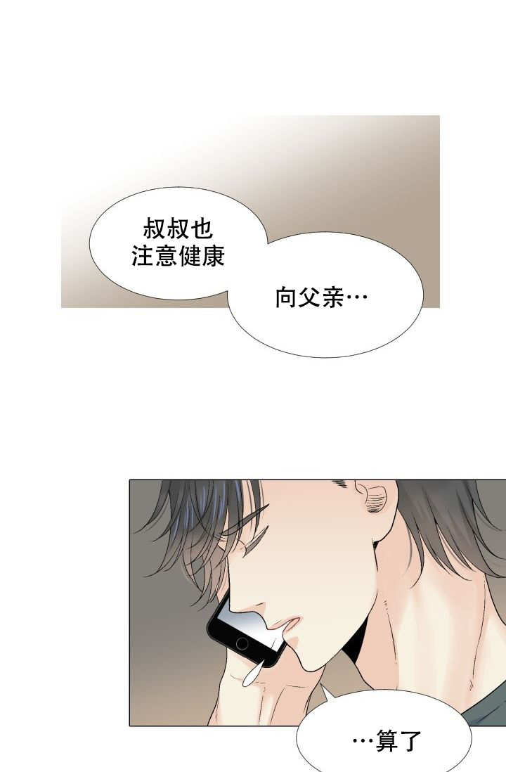 愿爱降临同期作品漫画,第106话1图